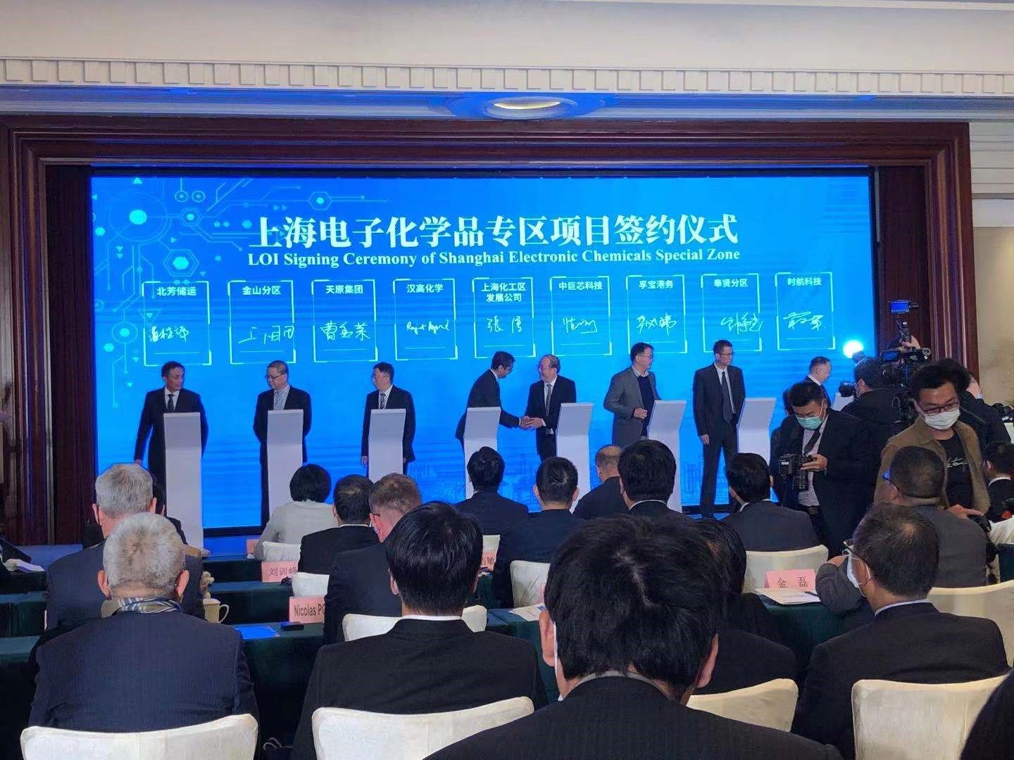 北芳集团签约上海“电子化学品专区”