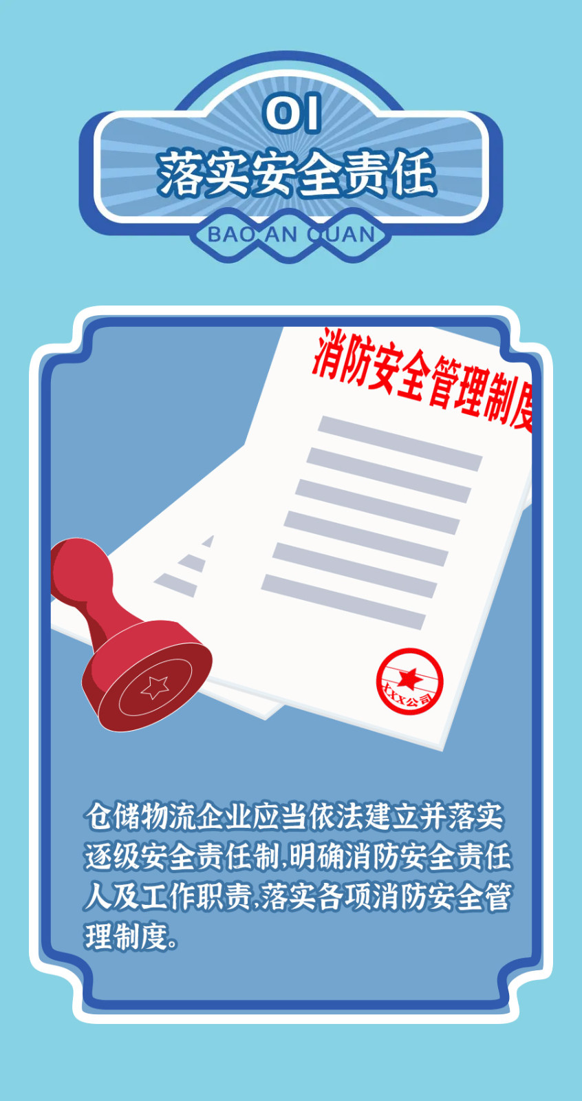 「天下消防日」物流仓储消防清静知识，，，，你get了吗？？