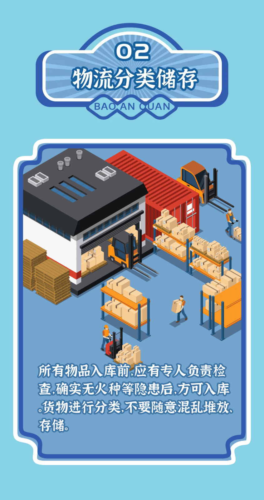 「天下消防日」物流仓储消防清静知识，，，，你get了吗？？