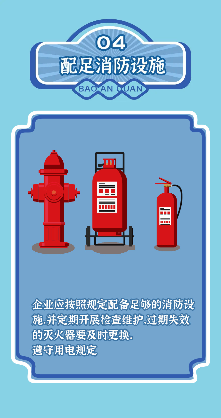 「天下消防日」物流仓储消防清静知识，，，，你get了吗？？