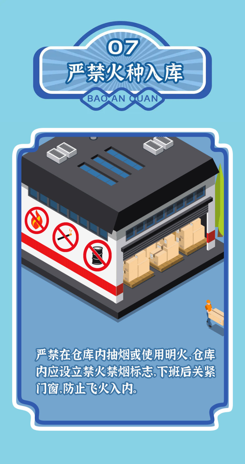 「天下消防日」物流仓储消防清静知识，，，，你get了吗？？
