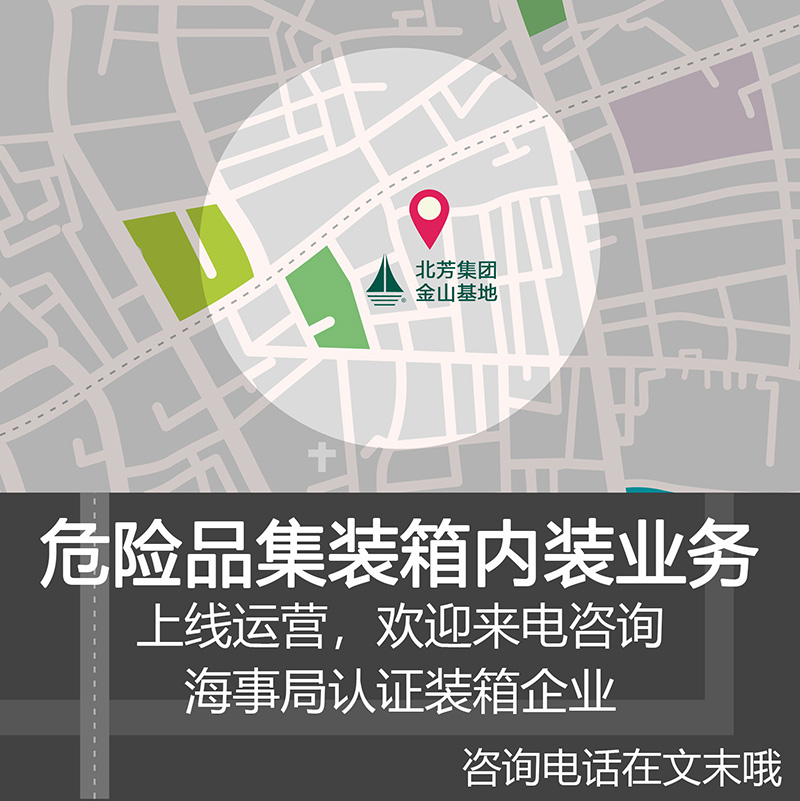 走进金山；；凡执⒒，，，，，带你了抒难险货物集装箱装箱注重事项（装箱前的准备）